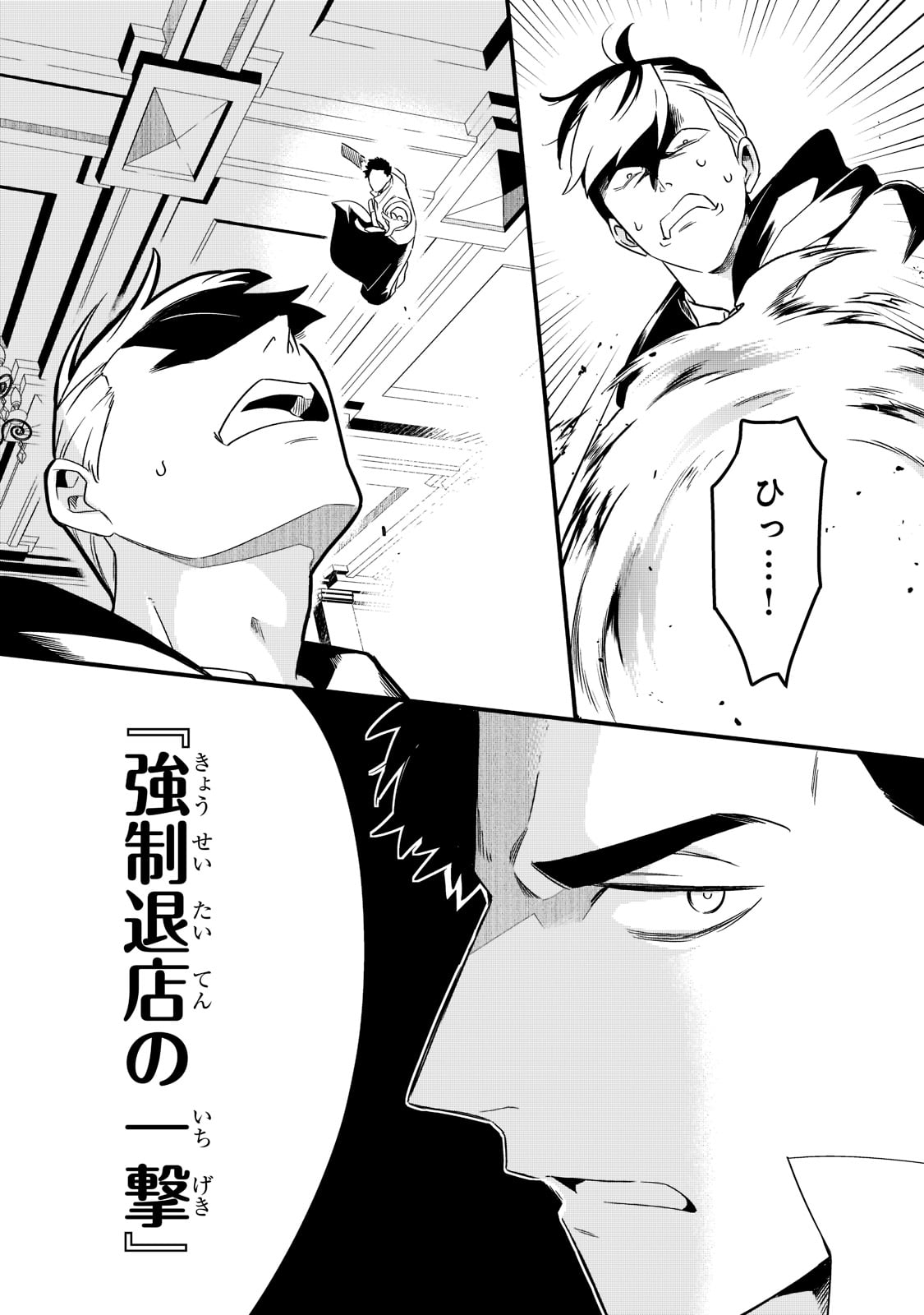 TSUIHOUSHA SHOKUDOU E YOUKOSO! (MANGA) - raw - Chapter 33 - https://jpdd.ccdd.to/JPDD/tsuihoushashokudoueyoukosomanga/218109/r1wypybawag.jpg