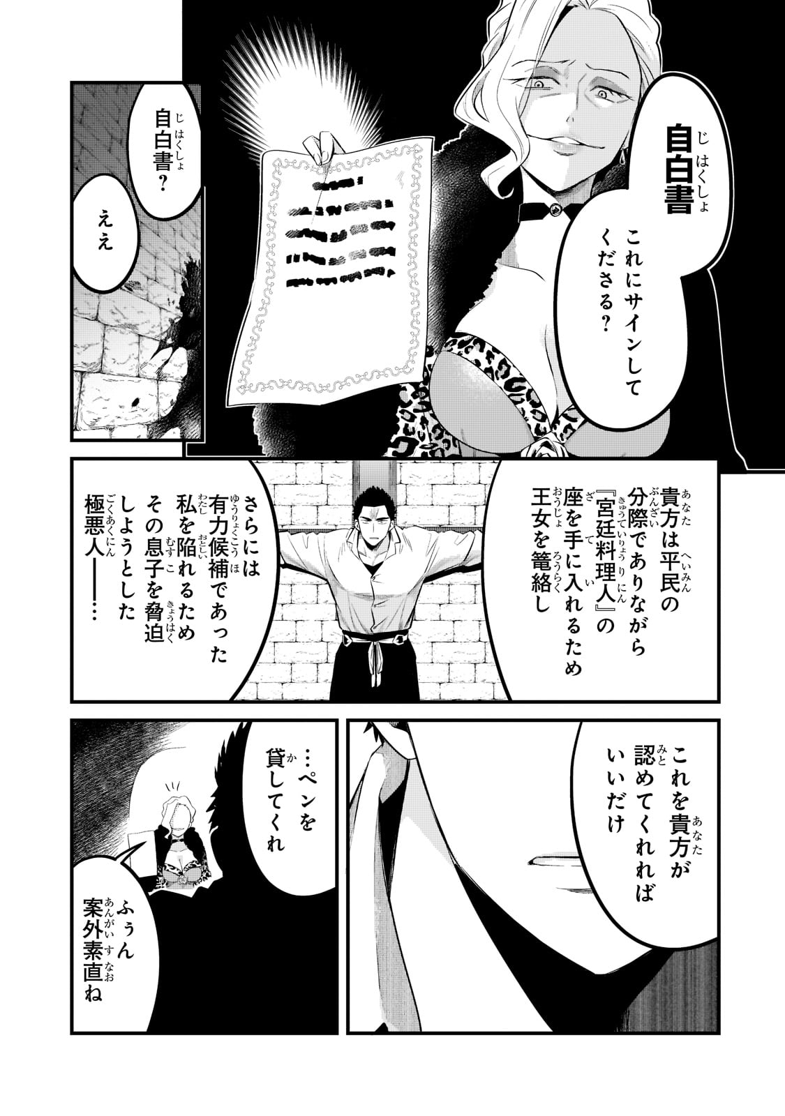TSUIHOUSHA SHOKUDOU E YOUKOSO! (MANGA) - raw - Chapter 34 - https://jpdd.ccdd.to/JPDD/tsuihoushashokudoueyoukosomanga/224504/0gokfprj543.jpg