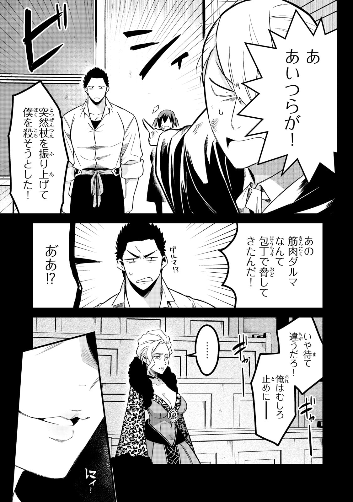 TSUIHOUSHA SHOKUDOU E YOUKOSO! (MANGA) - raw - Chapter 34 - https://jpdd.ccdd.to/JPDD/tsuihoushashokudoueyoukosomanga/224504/4cncdztrirf.jpg