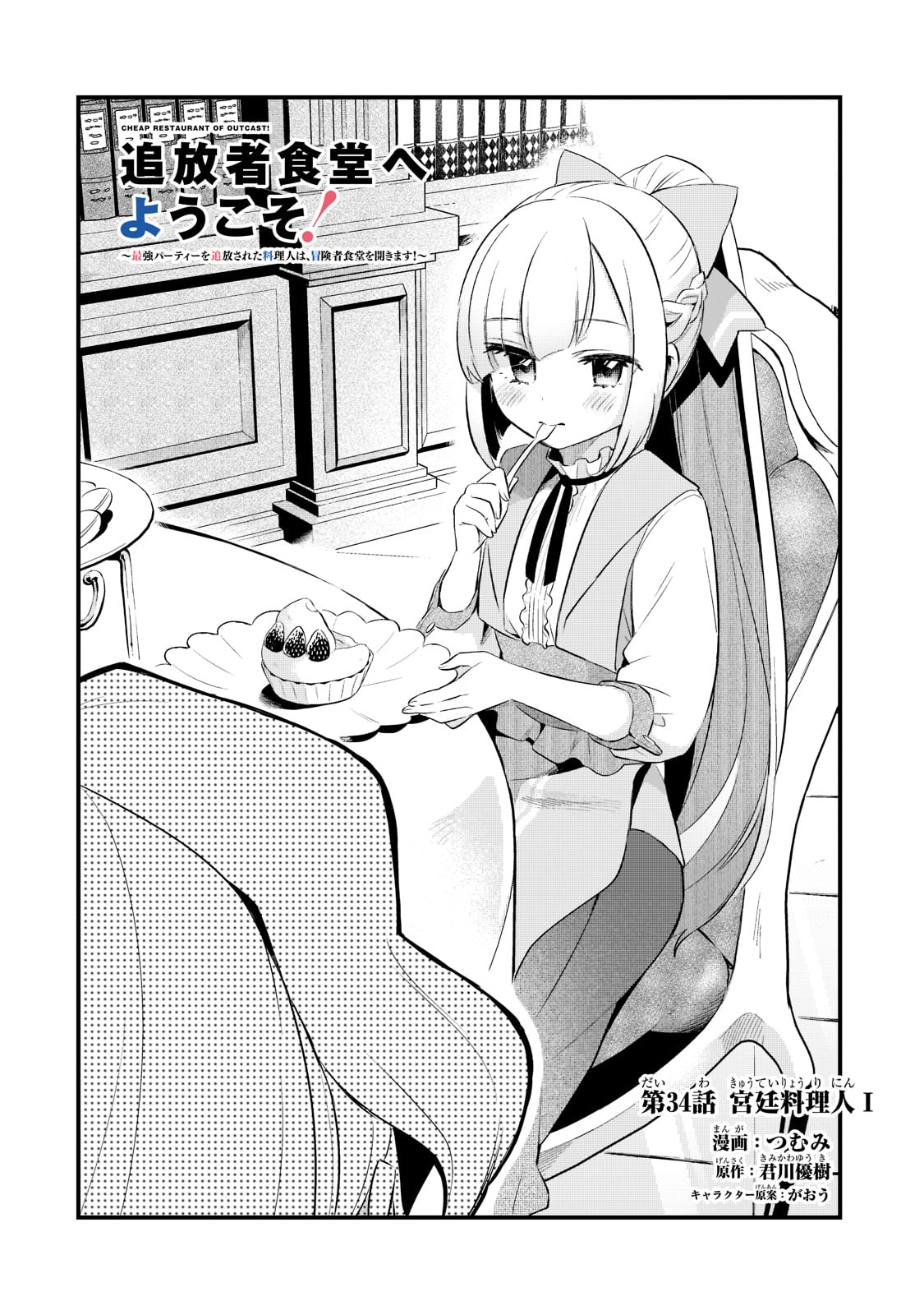 TSUIHOUSHA SHOKUDOU E YOUKOSO! (MANGA) - raw - Chapter 34 - https://jpdd.ccdd.to/JPDD/tsuihoushashokudoueyoukosomanga/224504/absmxh1mwqo.jpg