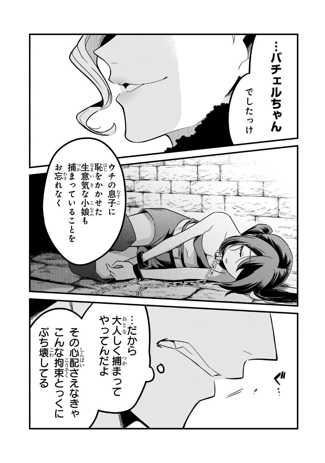 TSUIHOUSHA SHOKUDOU E YOUKOSO! (MANGA) - raw - Chapter 34 - https://jpdd.ccdd.to/JPDD/tsuihoushashokudoueyoukosomanga/224504/bwcdtp3cij1.jpg