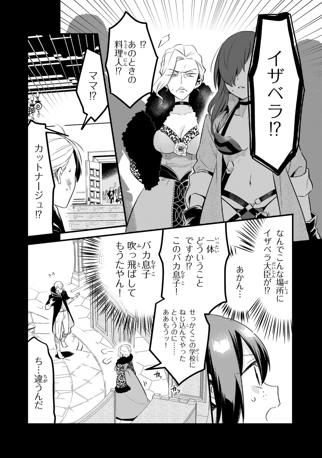 TSUIHOUSHA SHOKUDOU E YOUKOSO! (MANGA) - raw - Chapter 34 - https://jpdd.ccdd.to/JPDD/tsuihoushashokudoueyoukosomanga/224504/gd44go1t4ze.jpg