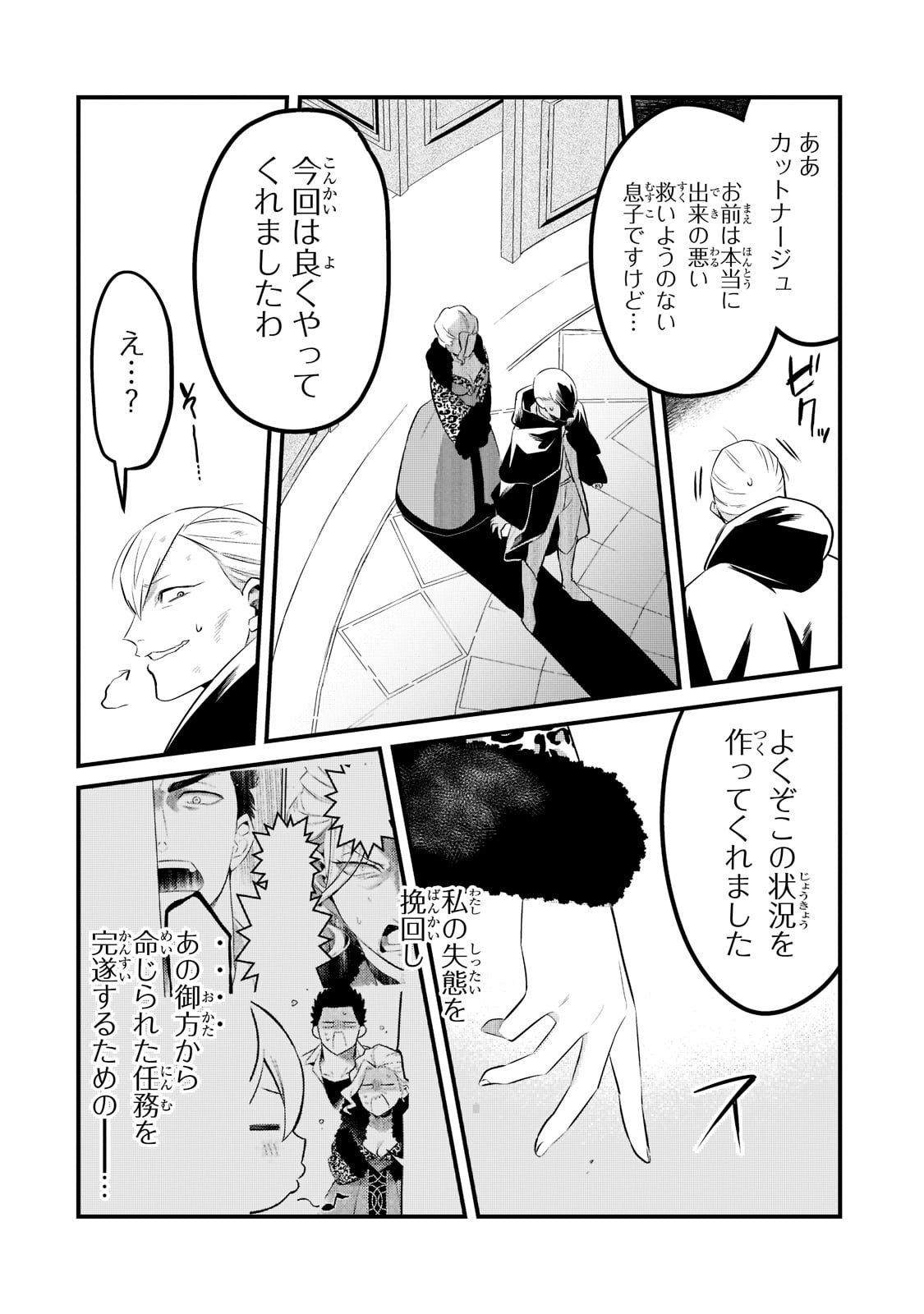 TSUIHOUSHA SHOKUDOU E YOUKOSO! (MANGA) - raw - Chapter 34 - https://jpdd.ccdd.to/JPDD/tsuihoushashokudoueyoukosomanga/224504/jwybbxkotwz.jpg