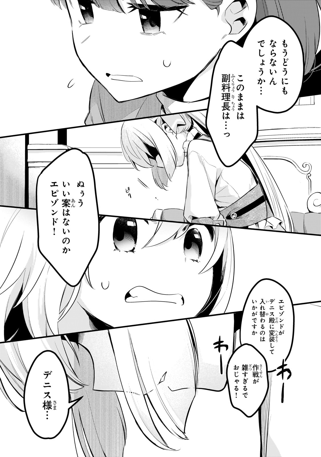 TSUIHOUSHA SHOKUDOU E YOUKOSO! (MANGA) - raw - Chapter 35 - https://jpdd.ccdd.to/JPDD/tsuihoushashokudoueyoukosomanga/228097/1zkvx5qdyc3.jpg