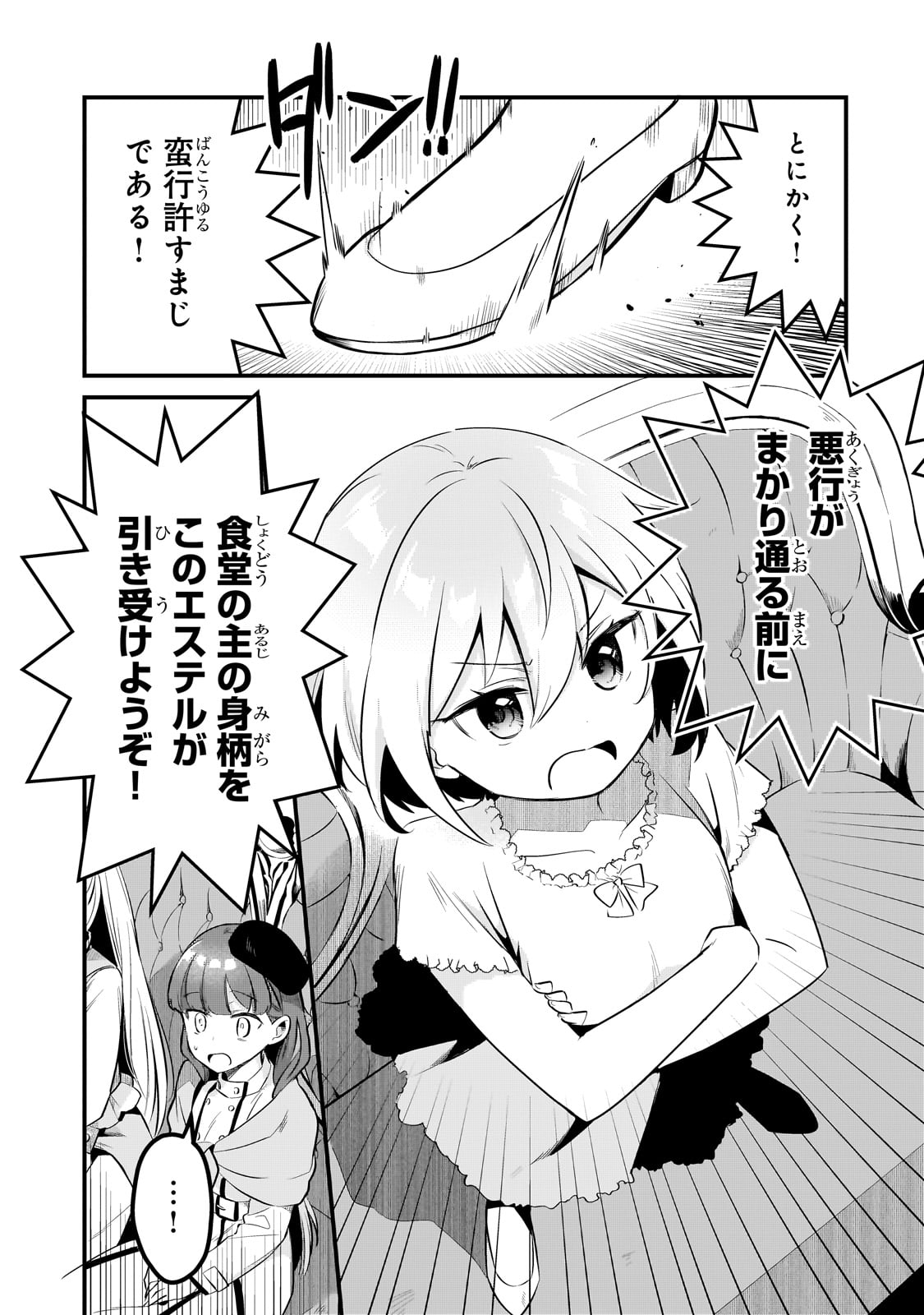 TSUIHOUSHA SHOKUDOU E YOUKOSO! (MANGA) - raw - Chapter 35 - https://jpdd.ccdd.to/JPDD/tsuihoushashokudoueyoukosomanga/228097/3omdcmu2syc.jpg