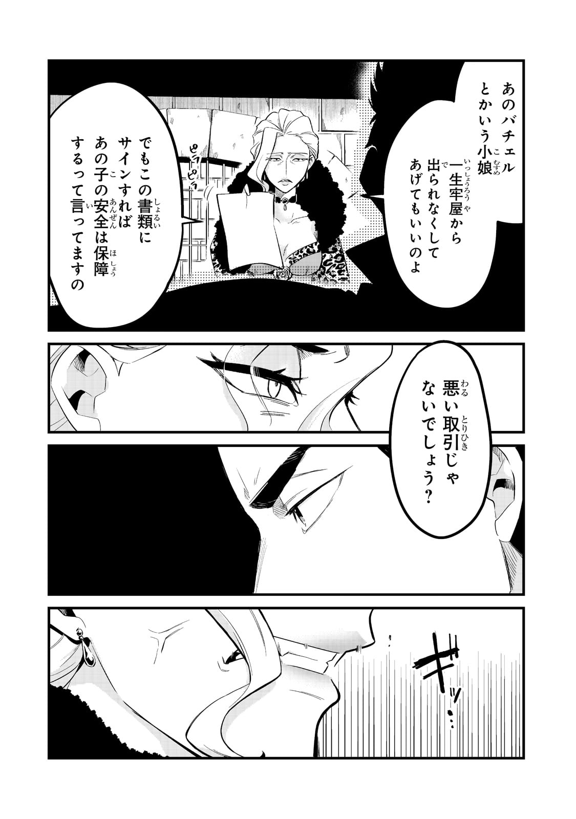 TSUIHOUSHA SHOKUDOU E YOUKOSO! (MANGA) - raw - Chapter 35 - https://jpdd.ccdd.to/JPDD/tsuihoushashokudoueyoukosomanga/228097/54m2uizcuzr.jpg