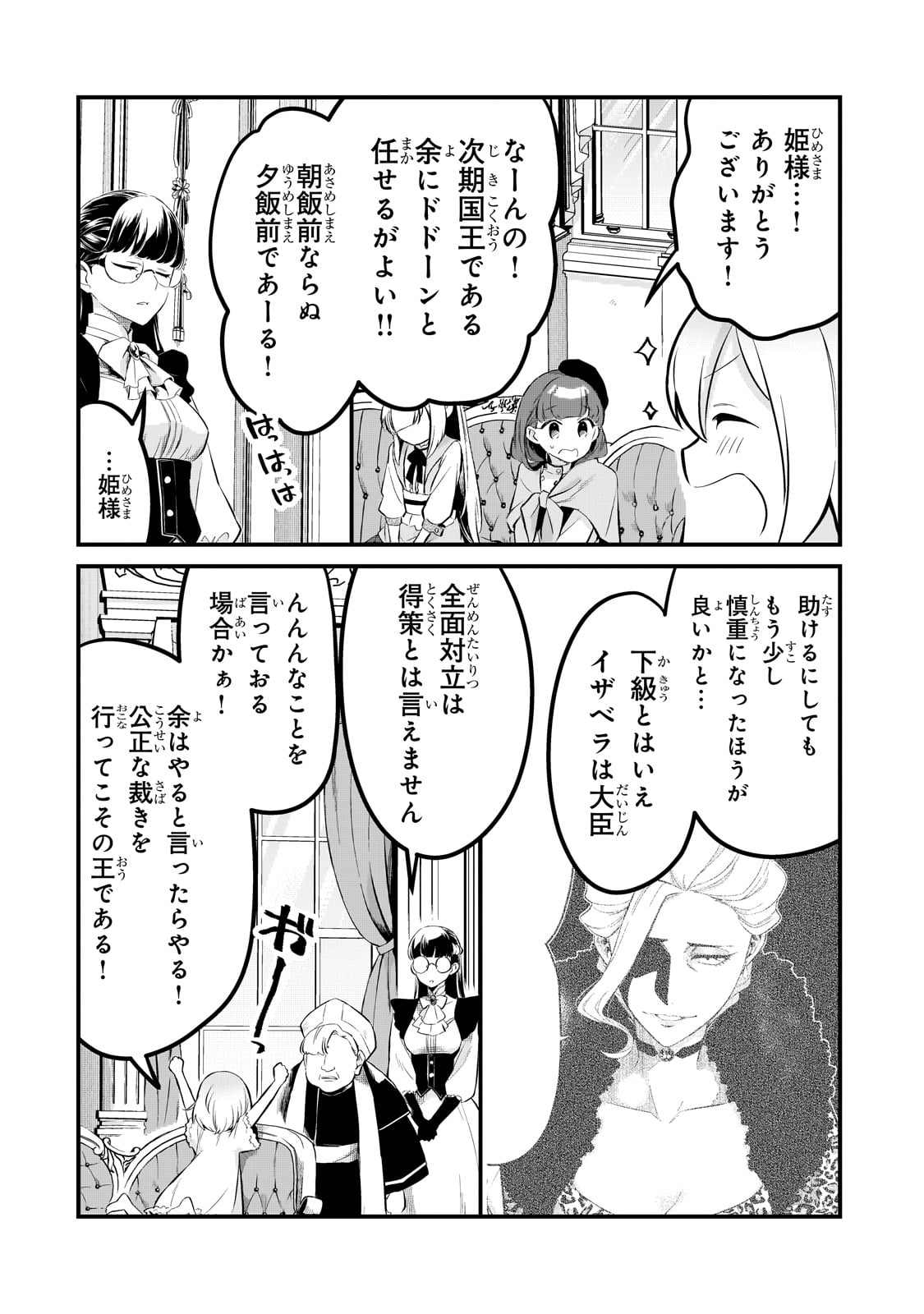 TSUIHOUSHA SHOKUDOU E YOUKOSO! (MANGA) - raw - Chapter 35 - https://jpdd.ccdd.to/JPDD/tsuihoushashokudoueyoukosomanga/228097/buz2qc0plhk.jpg