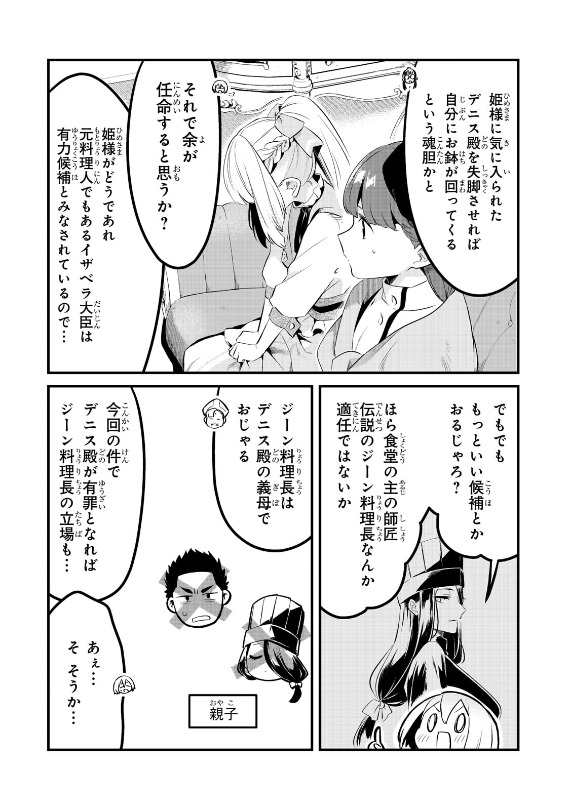 TSUIHOUSHA SHOKUDOU E YOUKOSO! (MANGA) - raw - Chapter 35 - https://jpdd.ccdd.to/JPDD/tsuihoushashokudoueyoukosomanga/228097/efwpn3zzjif.jpg