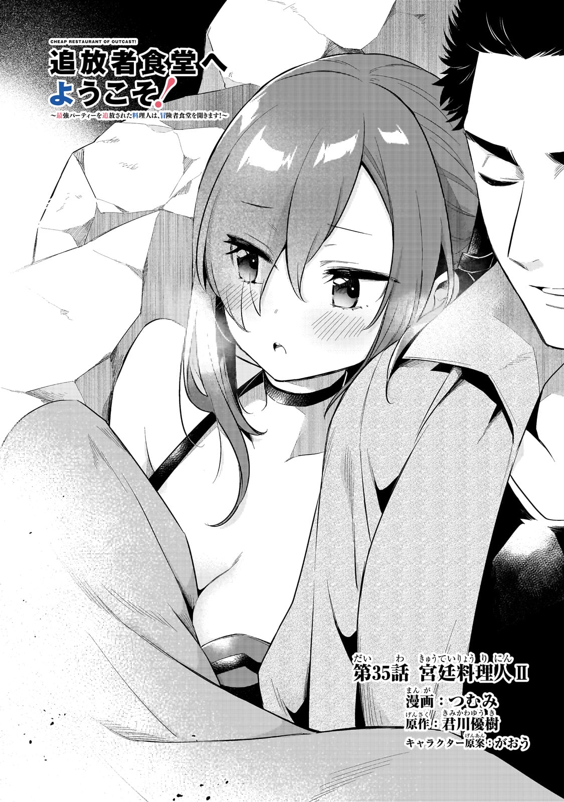 TSUIHOUSHA SHOKUDOU E YOUKOSO! (MANGA) - raw - Chapter 35 - https://jpdd.ccdd.to/JPDD/tsuihoushashokudoueyoukosomanga/228097/p31vxw5buzr.jpg