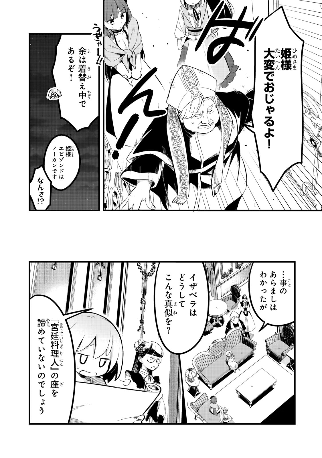 TSUIHOUSHA SHOKUDOU E YOUKOSO! (MANGA) - raw - Chapter 35 - https://jpdd.ccdd.to/JPDD/tsuihoushashokudoueyoukosomanga/228097/xn5ubfx02lp.jpg