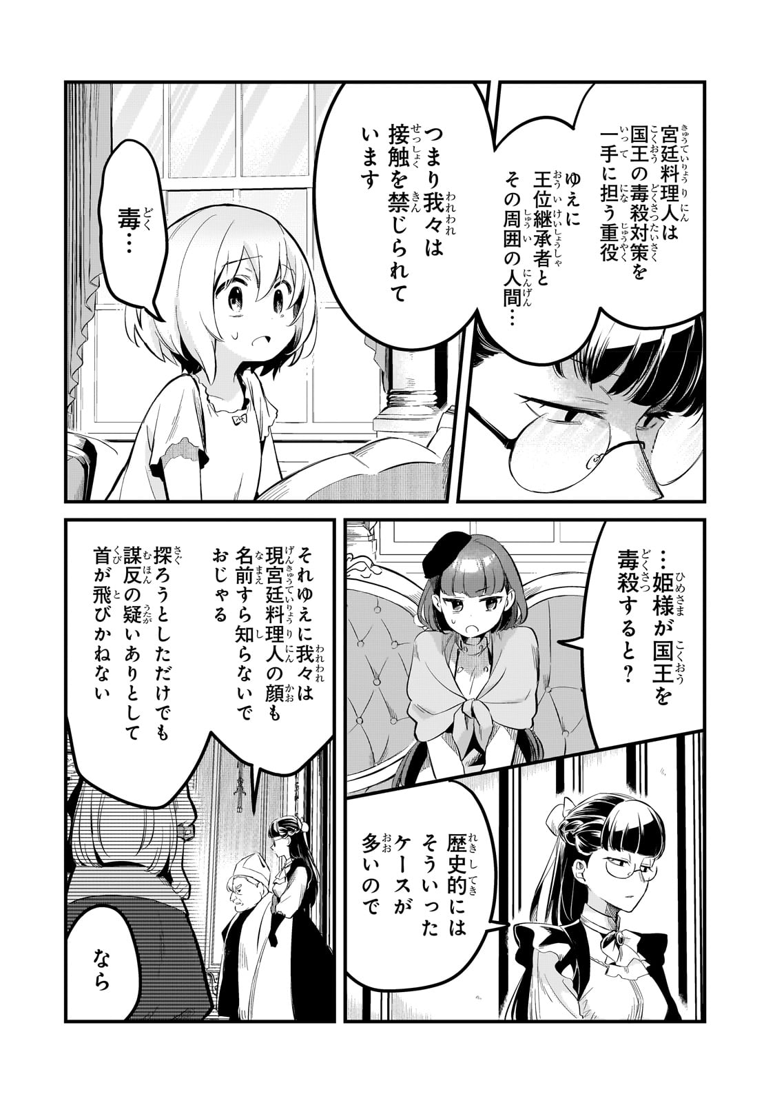 TSUIHOUSHA SHOKUDOU E YOUKOSO! (MANGA) - raw - Chapter 36 - https://jpdd.ccdd.to/JPDD/tsuihoushashokudoueyoukosomanga/231120/35mbnqlyujt.jpg