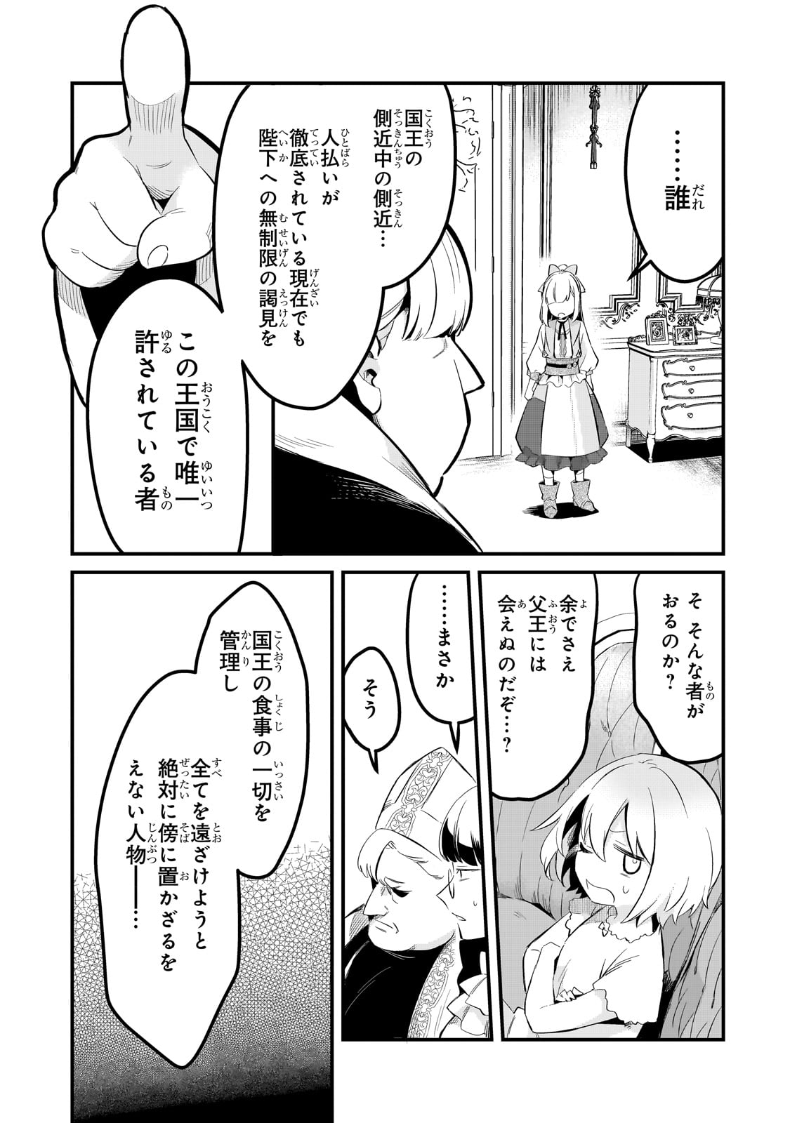 TSUIHOUSHA SHOKUDOU E YOUKOSO! (MANGA) - raw - Chapter 36 - https://jpdd.ccdd.to/JPDD/tsuihoushashokudoueyoukosomanga/231120/4aq4y1um3aa.jpg
