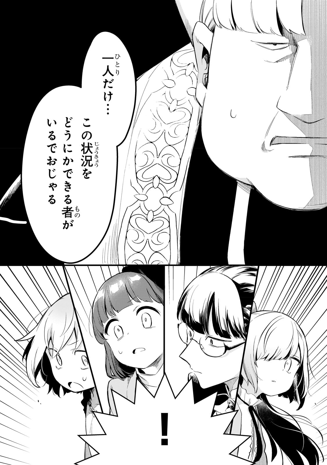 TSUIHOUSHA SHOKUDOU E YOUKOSO! (MANGA) - raw - Chapter 36 - https://jpdd.ccdd.to/JPDD/tsuihoushashokudoueyoukosomanga/231120/euucqrogq5s.jpg
