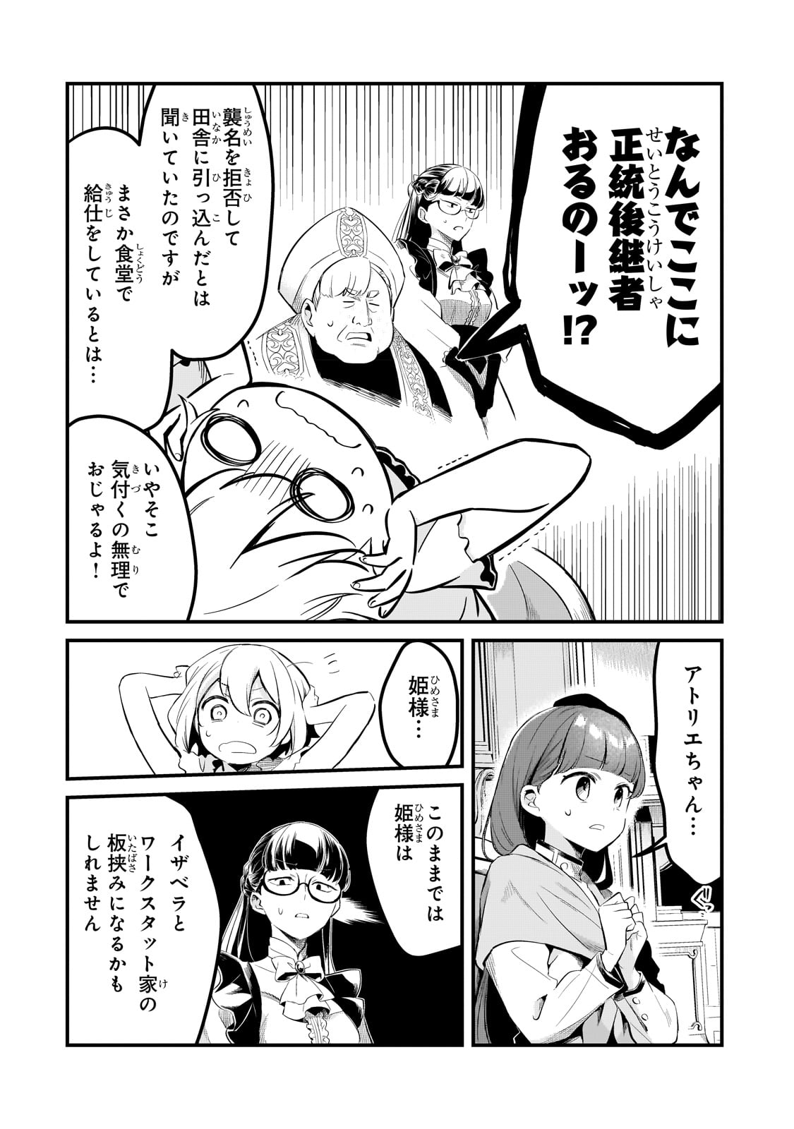 TSUIHOUSHA SHOKUDOU E YOUKOSO! (MANGA) - raw - Chapter 36 - https://jpdd.ccdd.to/JPDD/tsuihoushashokudoueyoukosomanga/231120/fjltz5bpg52.jpg