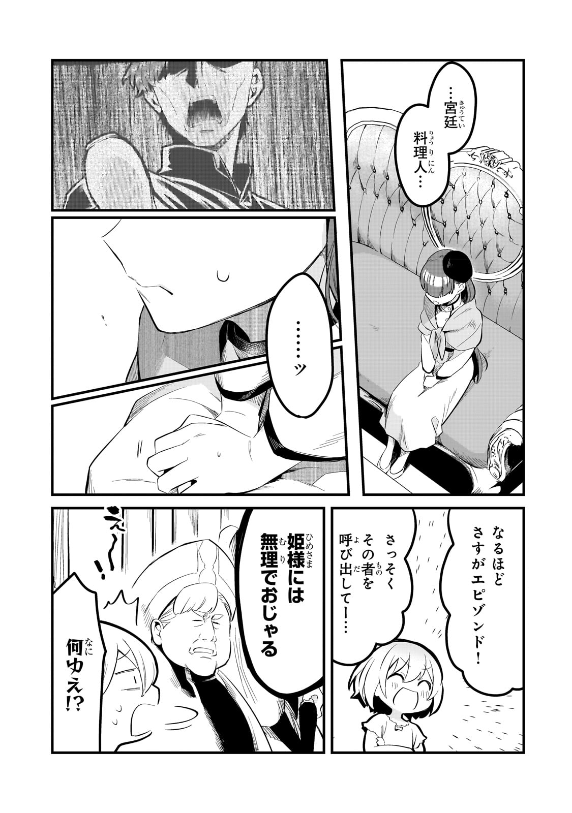 TSUIHOUSHA SHOKUDOU E YOUKOSO! (MANGA) - raw - Chapter 36 - https://jpdd.ccdd.to/JPDD/tsuihoushashokudoueyoukosomanga/231120/gx31mp53lhv.jpg