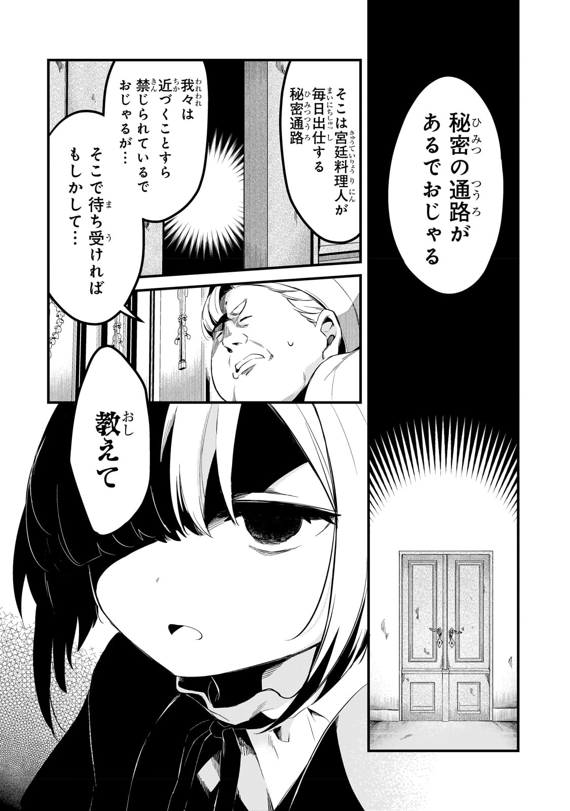 TSUIHOUSHA SHOKUDOU E YOUKOSO! (MANGA) - raw - Chapter 36 - https://jpdd.ccdd.to/JPDD/tsuihoushashokudoueyoukosomanga/231120/l0zdoftizfm.jpg