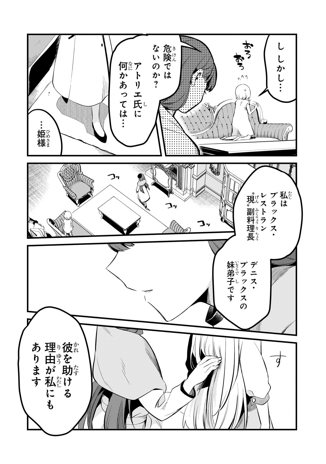 TSUIHOUSHA SHOKUDOU E YOUKOSO! (MANGA) - raw - Chapter 36 - https://jpdd.ccdd.to/JPDD/tsuihoushashokudoueyoukosomanga/231120/qgnw5a2zvn5.jpg