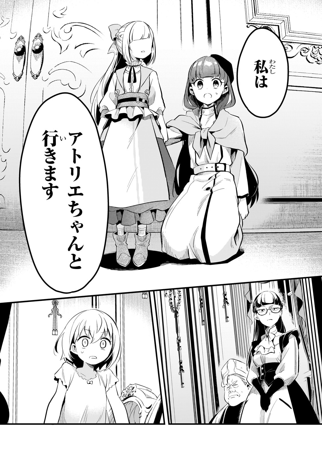 TSUIHOUSHA SHOKUDOU E YOUKOSO! (MANGA) - raw - Chapter 36 - https://jpdd.ccdd.to/JPDD/tsuihoushashokudoueyoukosomanga/231120/qi42etk2oxq.jpg
