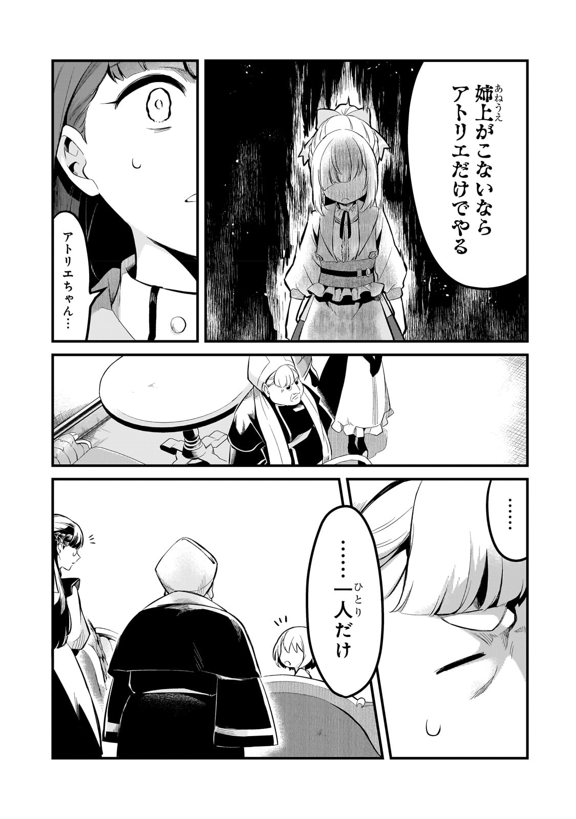 TSUIHOUSHA SHOKUDOU E YOUKOSO! (MANGA) - raw - Chapter 36 - https://jpdd.ccdd.to/JPDD/tsuihoushashokudoueyoukosomanga/231120/retmtprrq25.jpg
