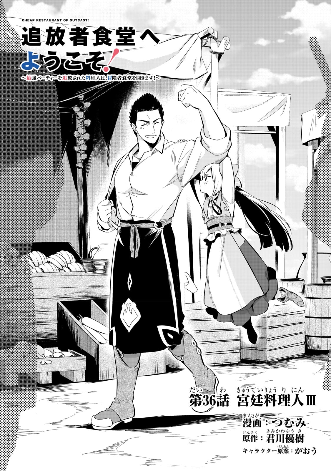 TSUIHOUSHA SHOKUDOU E YOUKOSO! (MANGA) - raw - Chapter 36 - https://jpdd.ccdd.to/JPDD/tsuihoushashokudoueyoukosomanga/231120/vas25eemtrh.jpg