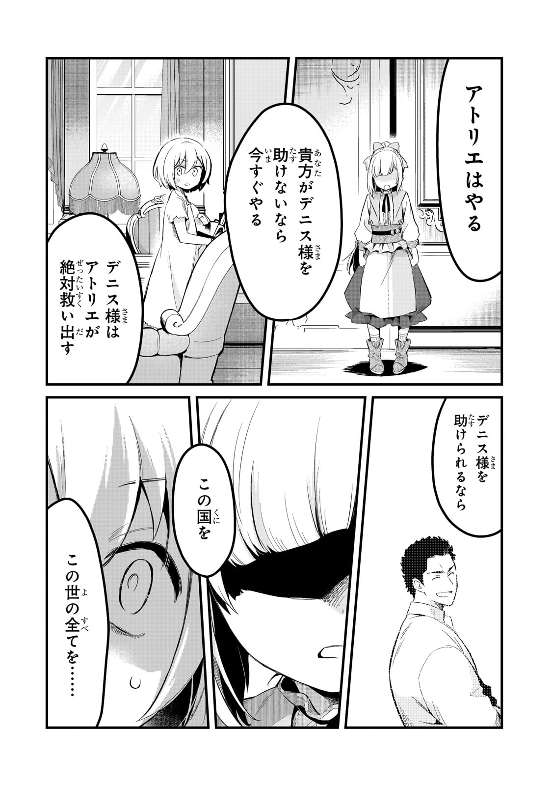 TSUIHOUSHA SHOKUDOU E YOUKOSO! (MANGA) - raw - Chapter 36 - https://jpdd.ccdd.to/JPDD/tsuihoushashokudoueyoukosomanga/231120/vmvckq4foqw.jpg