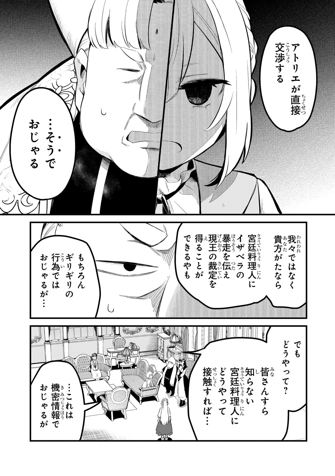 TSUIHOUSHA SHOKUDOU E YOUKOSO! (MANGA) - raw - Chapter 36 - https://jpdd.ccdd.to/JPDD/tsuihoushashokudoueyoukosomanga/231120/vxv3biad5wp.jpg