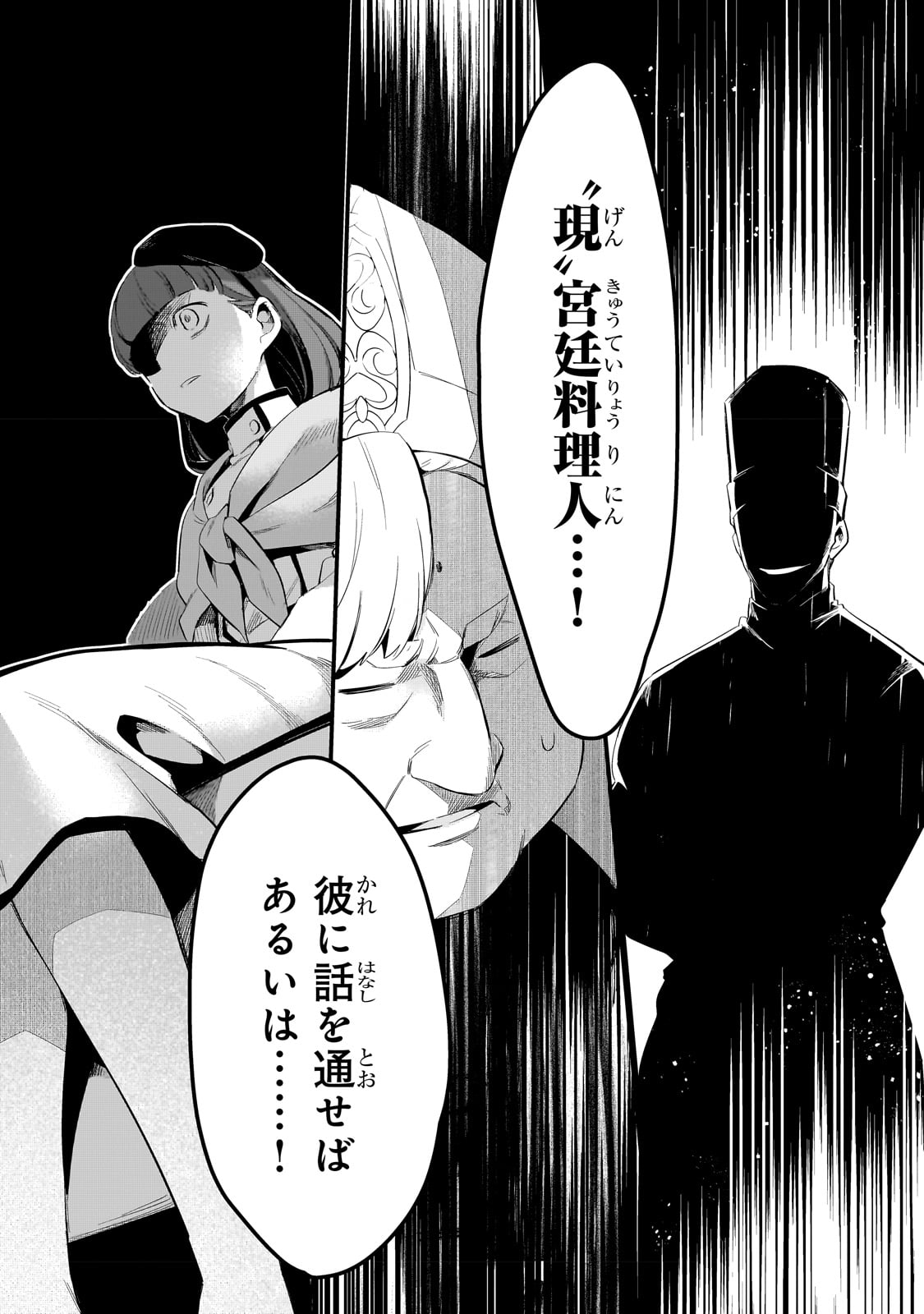 TSUIHOUSHA SHOKUDOU E YOUKOSO! (MANGA) - raw - Chapter 36 - https://jpdd.ccdd.to/JPDD/tsuihoushashokudoueyoukosomanga/231120/zattnmdebzg.jpg