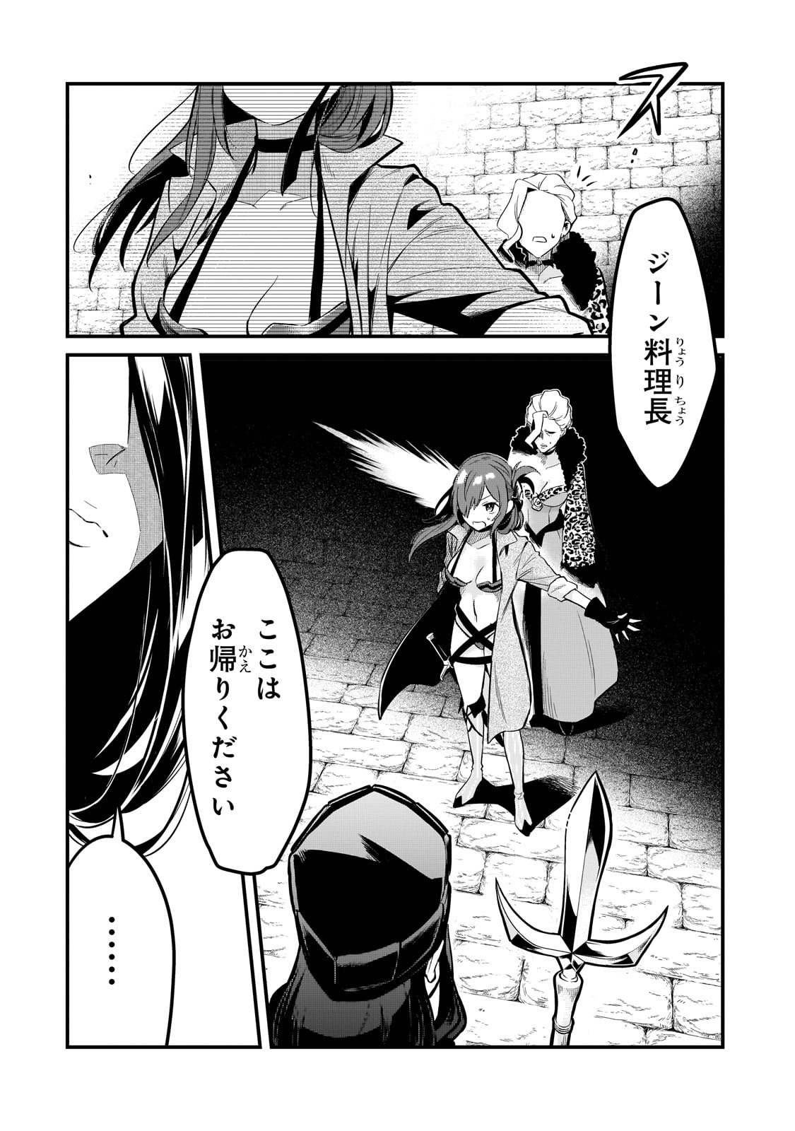 TSUIHOUSHA SHOKUDOU E YOUKOSO! (MANGA) - raw - Chapter 37 - https://jpdd.ccdd.to/JPDD/tsuihoushashokudoueyoukosomanga/234281/ngdjketfc1a.jpg