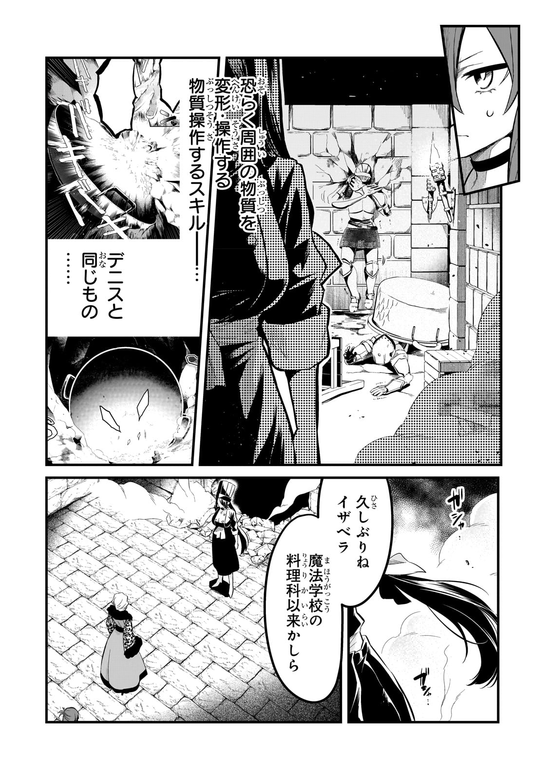 TSUIHOUSHA SHOKUDOU E YOUKOSO! (MANGA) - raw - Chapter 37 - https://jpdd.ccdd.to/JPDD/tsuihoushashokudoueyoukosomanga/234281/wdcjwsrbqes.jpg