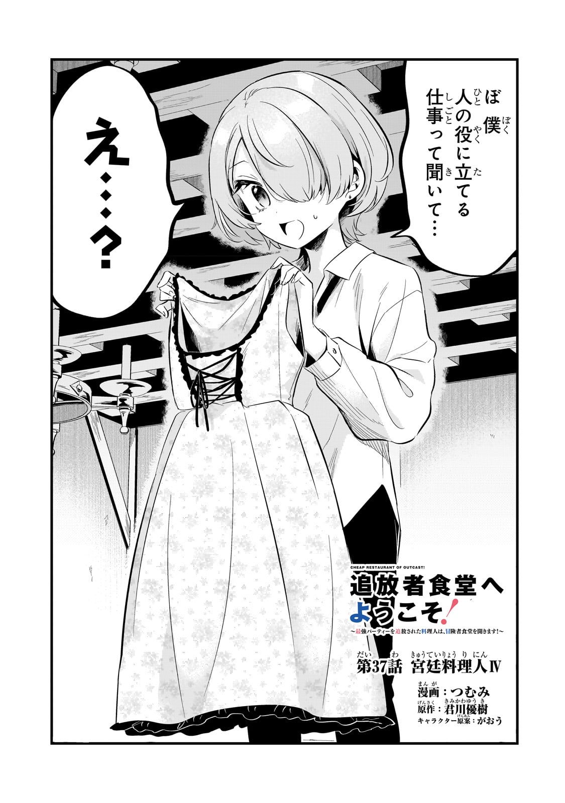 TSUIHOUSHA SHOKUDOU E YOUKOSO! (MANGA) - raw - Chapter 37 - https://jpdd.ccdd.to/JPDD/tsuihoushashokudoueyoukosomanga/234281/wph1ilbxigd.jpg