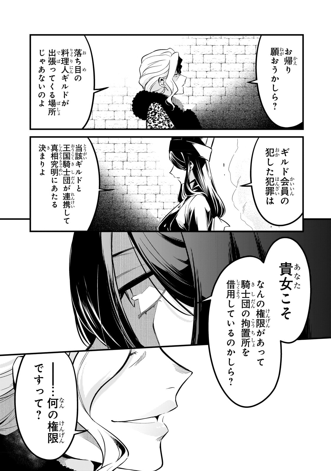 TSUIHOUSHA SHOKUDOU E YOUKOSO! (MANGA) - raw - Chapter 37 - https://jpdd.ccdd.to/JPDD/tsuihoushashokudoueyoukosomanga/234281/xas12tktyko.jpg