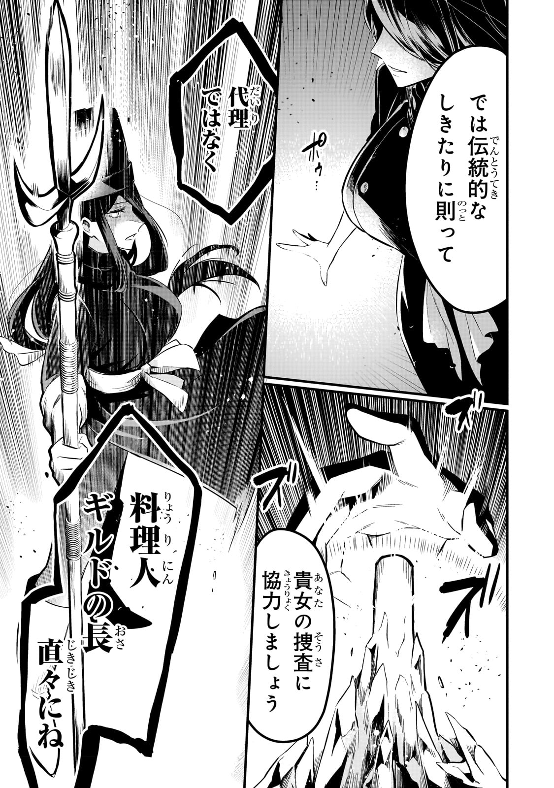 TSUIHOUSHA SHOKUDOU E YOUKOSO! (MANGA) - raw - Chapter 37 - https://jpdd.ccdd.to/JPDD/tsuihoushashokudoueyoukosomanga/234281/z3zkvptr0qx.jpg