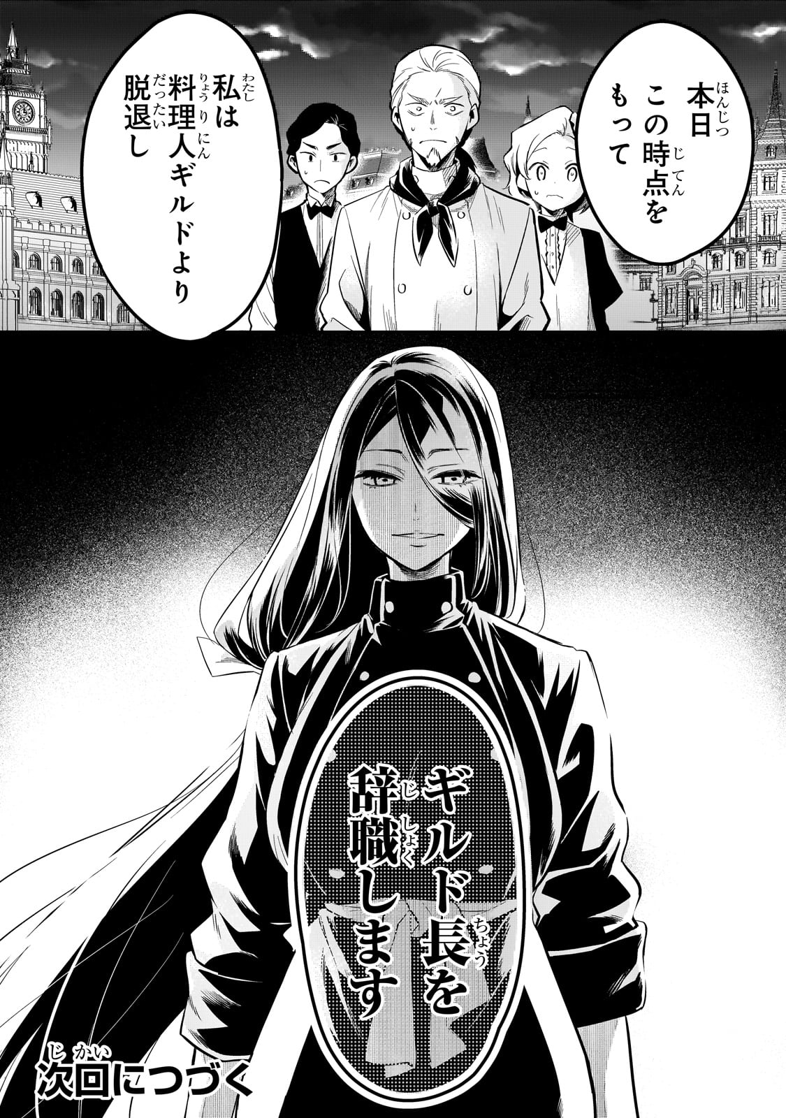 TSUIHOUSHA SHOKUDOU E YOUKOSO! (MANGA) - raw - Chapter 38 - https://jpdd.ccdd.to/JPDD/tsuihoushashokudoueyoukosomanga/239395/5ztncjw1uin.jpg