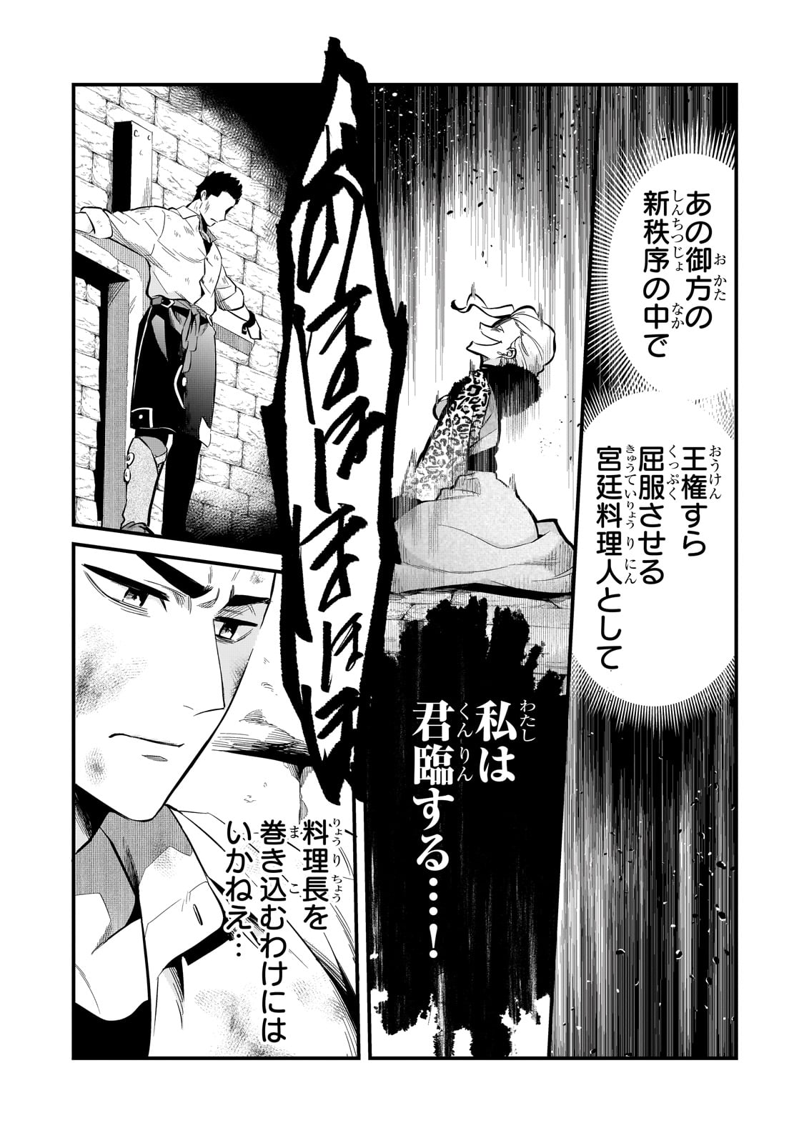 TSUIHOUSHA SHOKUDOU E YOUKOSO! (MANGA) - raw - Chapter 38 - https://jpdd.ccdd.to/JPDD/tsuihoushashokudoueyoukosomanga/239395/fi00lrxkvi2.jpg