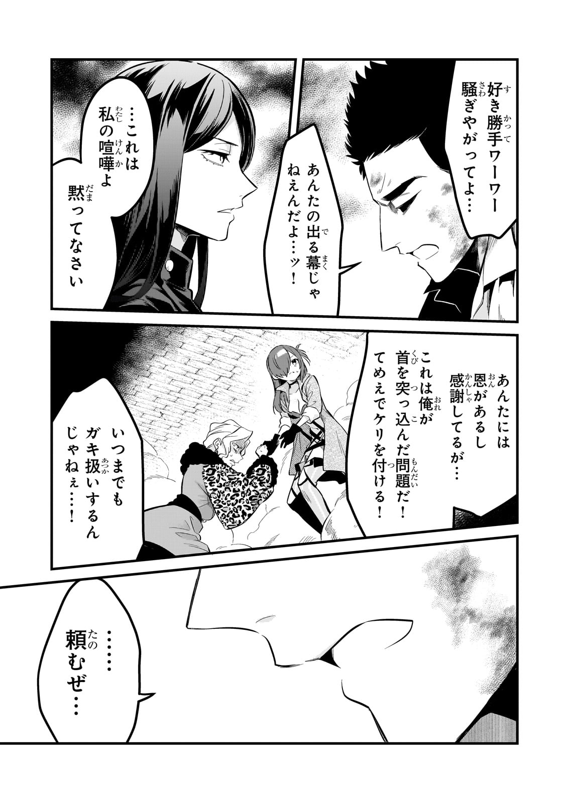 TSUIHOUSHA SHOKUDOU E YOUKOSO! (MANGA) - raw - Chapter 38 - https://jpdd.ccdd.to/JPDD/tsuihoushashokudoueyoukosomanga/239395/hwfpnrcknv0.jpg