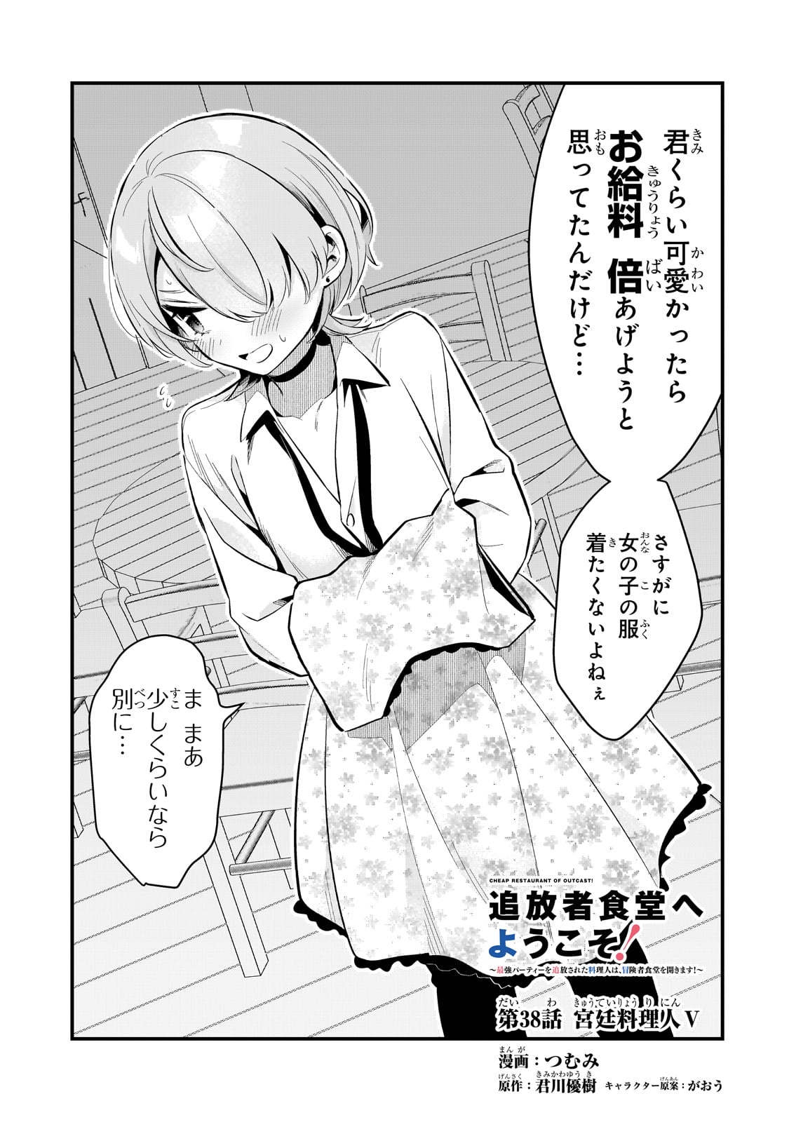 TSUIHOUSHA SHOKUDOU E YOUKOSO! (MANGA) - raw - Chapter 38 - https://jpdd.ccdd.to/JPDD/tsuihoushashokudoueyoukosomanga/239395/ispurzwp4if.jpg