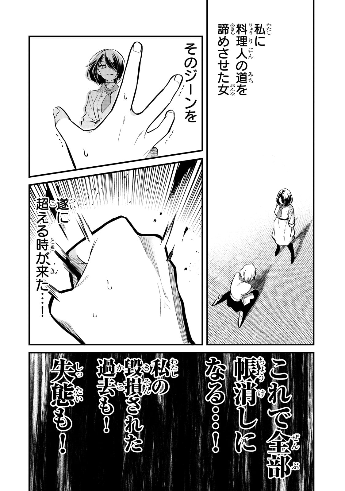 TSUIHOUSHA SHOKUDOU E YOUKOSO! (MANGA) - raw - Chapter 38 - https://jpdd.ccdd.to/JPDD/tsuihoushashokudoueyoukosomanga/239395/lphbym4ujqe.jpg