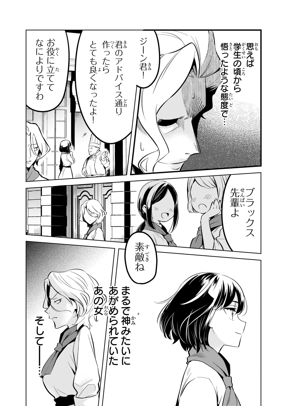 TSUIHOUSHA SHOKUDOU E YOUKOSO! (MANGA) - raw - Chapter 38 - https://jpdd.ccdd.to/JPDD/tsuihoushashokudoueyoukosomanga/239395/vhtsypsgxf5.jpg