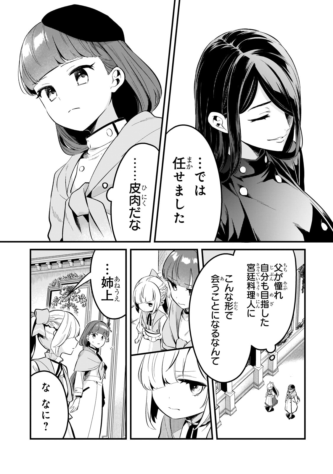 TSUIHOUSHA SHOKUDOU E YOUKOSO! (MANGA) - raw - Chapter 39 - https://jpdd.ccdd.to/JPDD/tsuihoushashokudoueyoukosomanga/246007/0vtzri5kys5.jpg