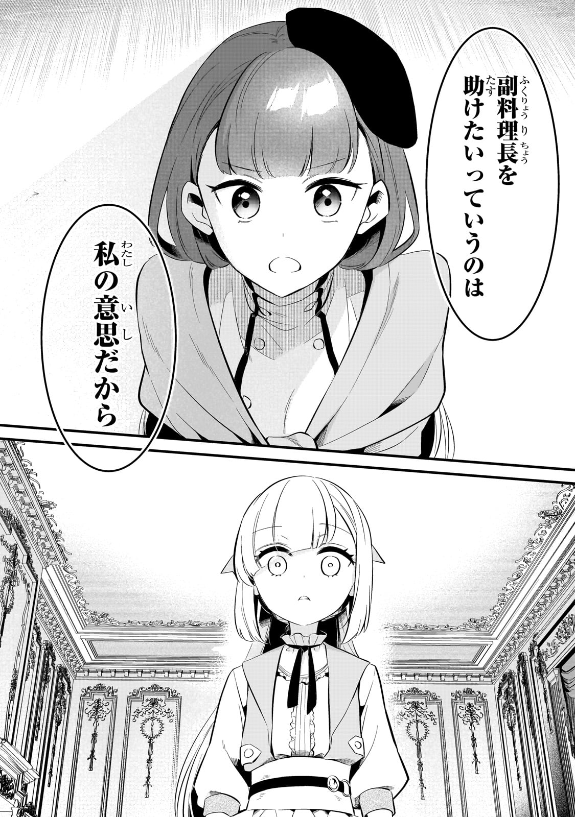 TSUIHOUSHA SHOKUDOU E YOUKOSO! (MANGA) - raw - Chapter 39 - https://jpdd.ccdd.to/JPDD/tsuihoushashokudoueyoukosomanga/246007/c0fn5woa0uk.jpg