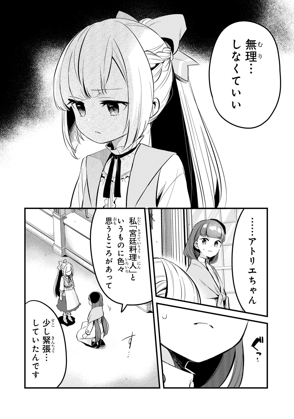 TSUIHOUSHA SHOKUDOU E YOUKOSO! (MANGA) - raw - Chapter 39 - https://jpdd.ccdd.to/JPDD/tsuihoushashokudoueyoukosomanga/246007/hwg2c0rr4zy.jpg