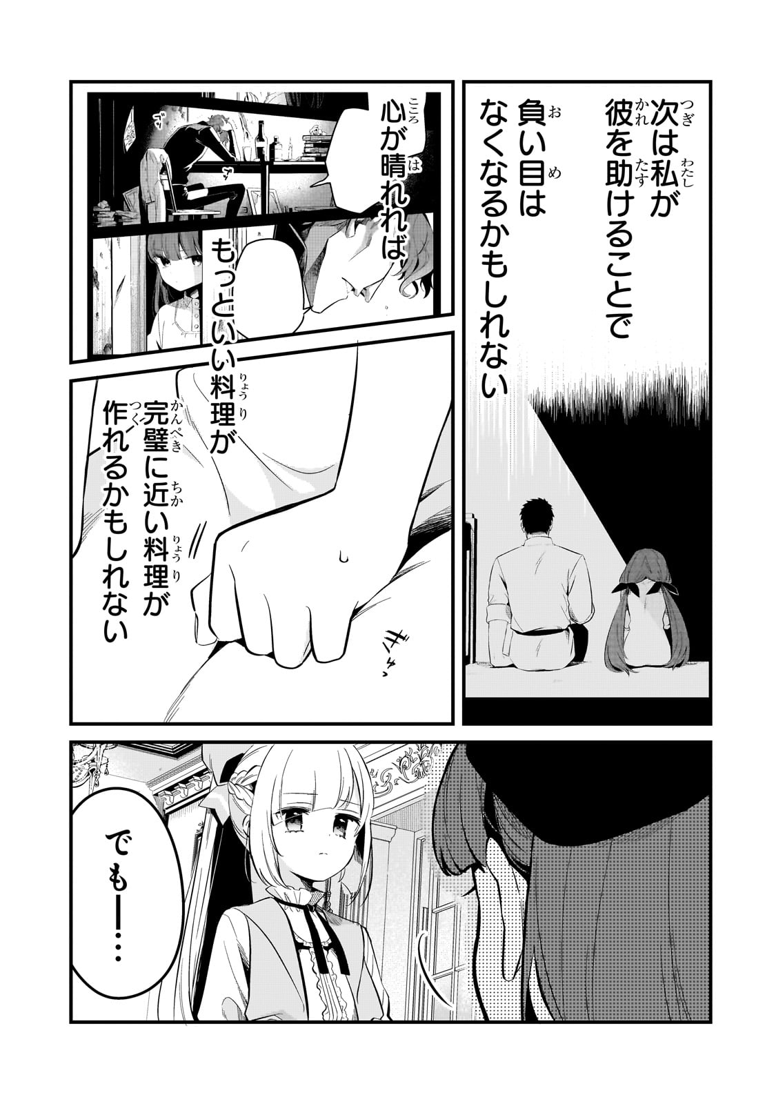 TSUIHOUSHA SHOKUDOU E YOUKOSO! (MANGA) - raw - Chapter 39 - https://jpdd.ccdd.to/JPDD/tsuihoushashokudoueyoukosomanga/246007/mcoxnkjahke.jpg