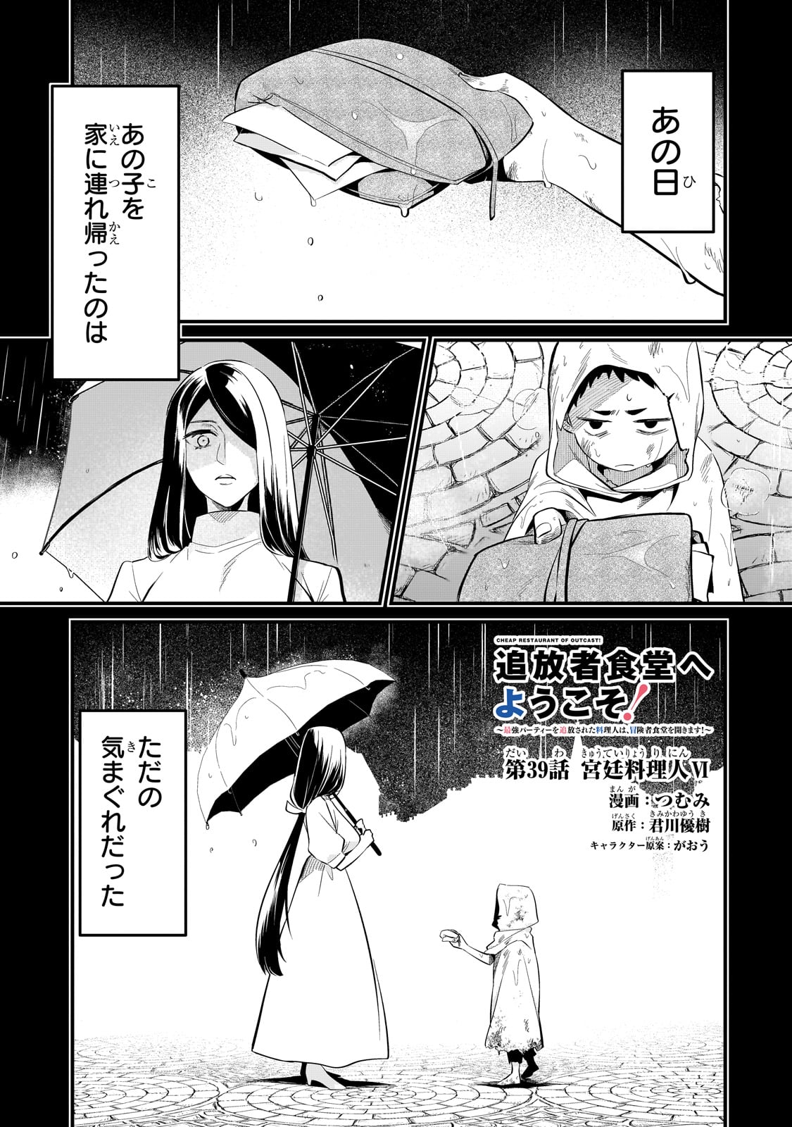 TSUIHOUSHA SHOKUDOU E YOUKOSO! (MANGA) - raw - Chapter 39 - https://jpdd.ccdd.to/JPDD/tsuihoushashokudoueyoukosomanga/246007/stejxnv3ewd.jpg