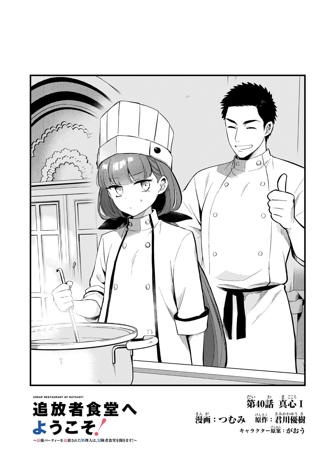 TSUIHOUSHA SHOKUDOU E YOUKOSO! (MANGA) - raw - Chapter 40 - https://jpdd.ccdd.to/JPDD/tsuihoushashokudoueyoukosomanga/253594/4zugplozfe0.jpg