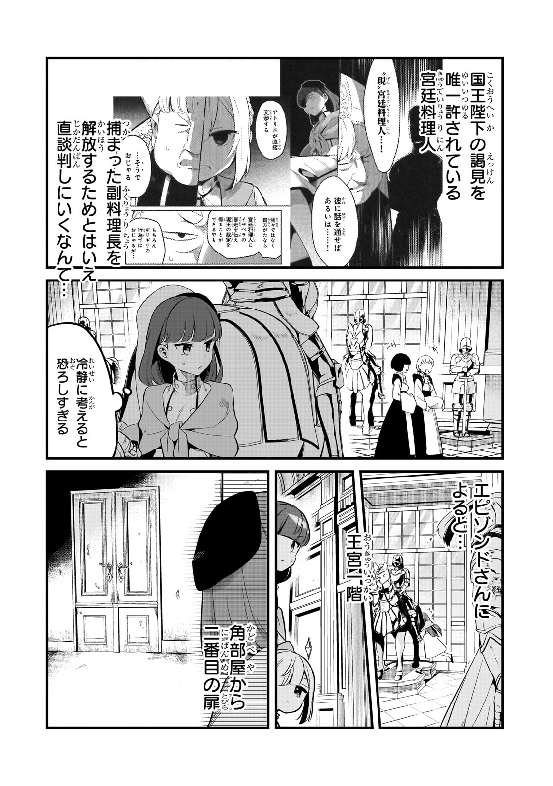 TSUIHOUSHA SHOKUDOU E YOUKOSO! (MANGA) - raw - Chapter 40 - https://jpdd.ccdd.to/JPDD/tsuihoushashokudoueyoukosomanga/253594/cgcmjr5jty4.jpg