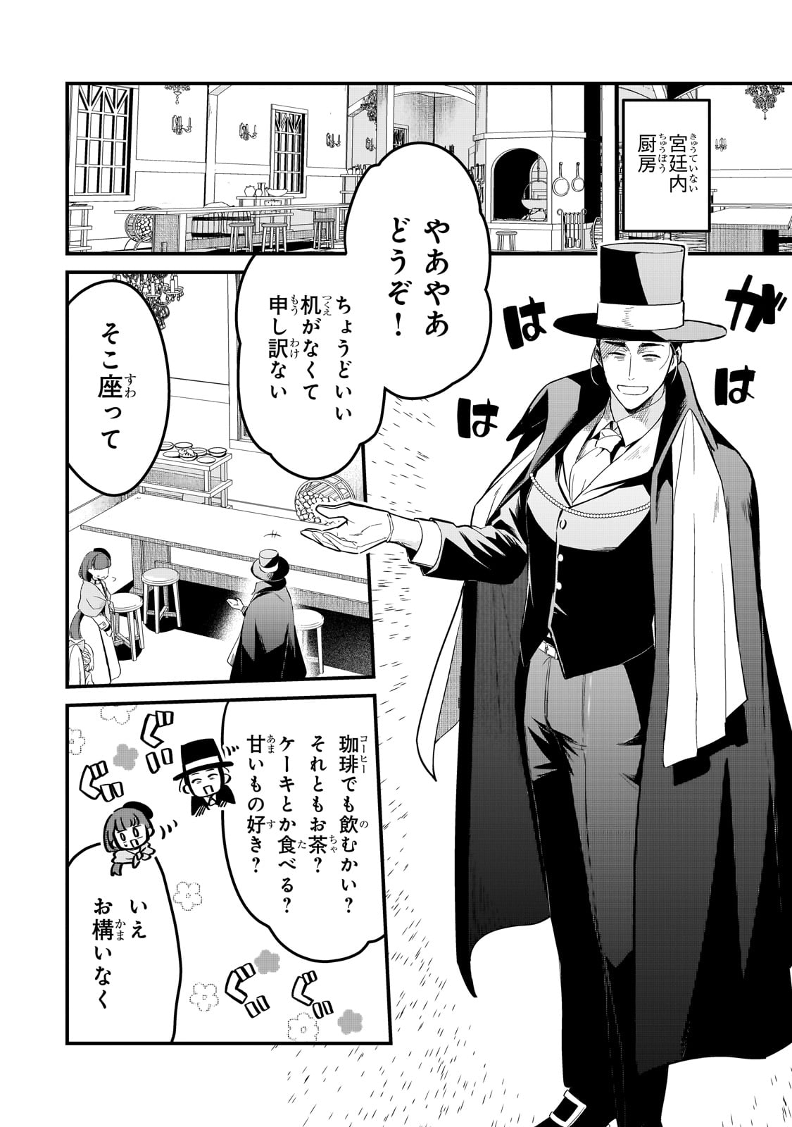 TSUIHOUSHA SHOKUDOU E YOUKOSO! (MANGA) - raw - Chapter 40 - https://jpdd.ccdd.to/JPDD/tsuihoushashokudoueyoukosomanga/253594/lwu4czmya1l.jpg