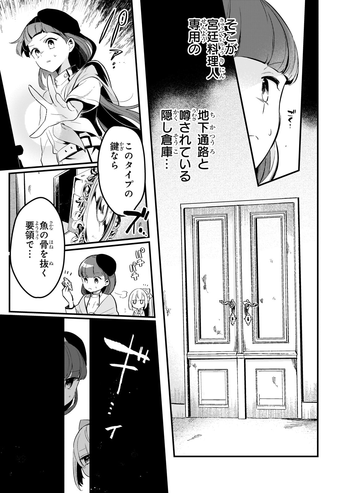 TSUIHOUSHA SHOKUDOU E YOUKOSO! (MANGA) - raw - Chapter 40 - https://jpdd.ccdd.to/JPDD/tsuihoushashokudoueyoukosomanga/253594/mteww0pulp2.jpg
