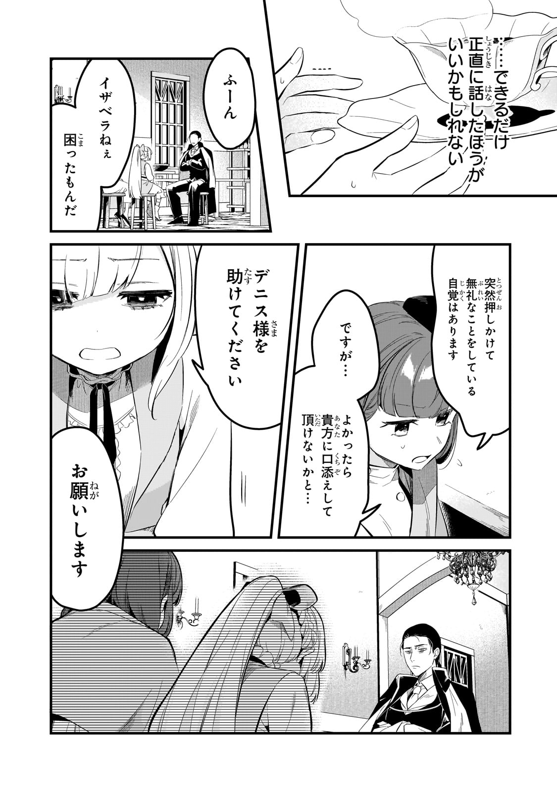 TSUIHOUSHA SHOKUDOU E YOUKOSO! (MANGA) - raw - Chapter 40 - https://jpdd.ccdd.to/JPDD/tsuihoushashokudoueyoukosomanga/253594/nakz4bap21f.jpg