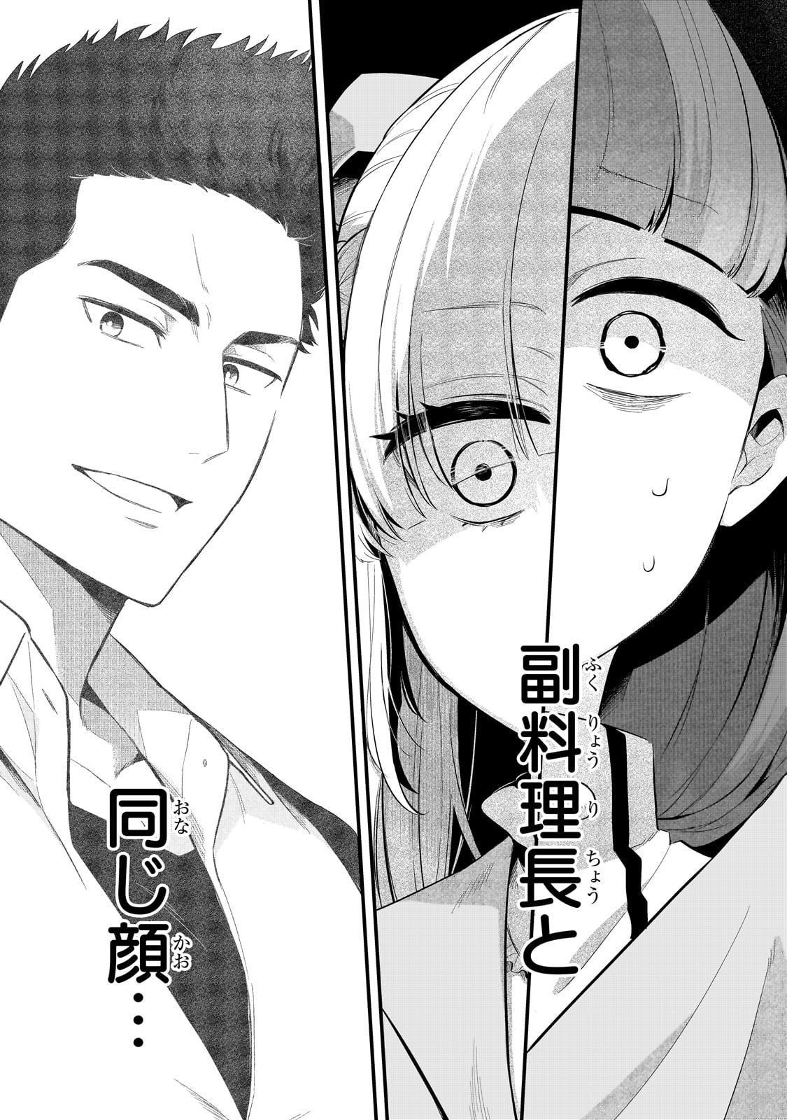 TSUIHOUSHA SHOKUDOU E YOUKOSO! (MANGA) - raw - Chapter 40 - https://jpdd.ccdd.to/JPDD/tsuihoushashokudoueyoukosomanga/253594/sgua4qzg0ya.jpg