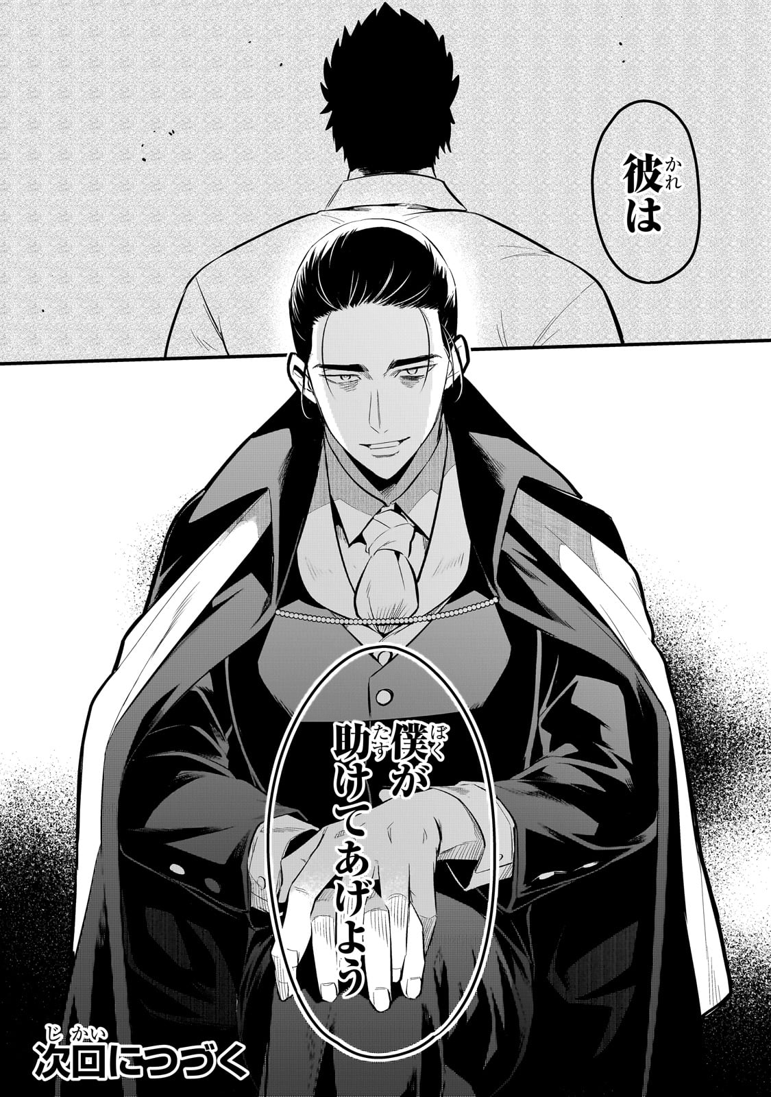 TSUIHOUSHA SHOKUDOU E YOUKOSO! (MANGA) - raw - Chapter 40 - https://jpdd.ccdd.to/JPDD/tsuihoushashokudoueyoukosomanga/253594/sqjkz0ha5hd.jpg